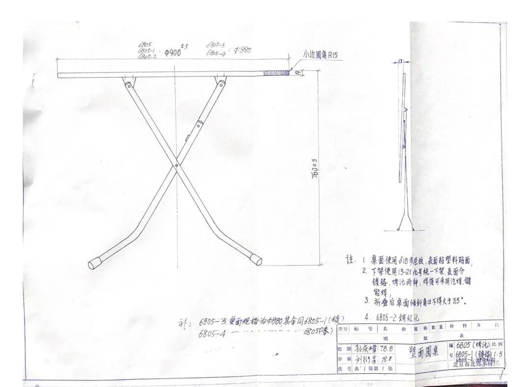 6805圓桌原稿設(shè)計圖